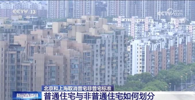 到底什么算普宅和非普宅?新政实施后,能省多少钱?(图2) 新政策140平方米契税优惠_上海北京住房税收政策取消普宅非普宅标准_新房非普通住宅税费