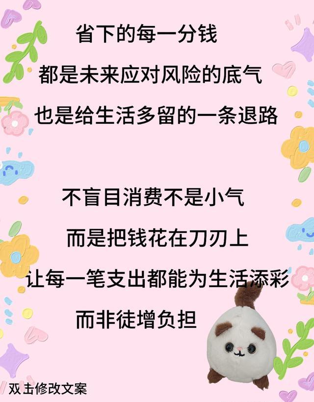 女生最大的底气就是存款,实用的建议,不建议的40类花销(图7) 女人一定要存钱_存钱技巧_存款底气