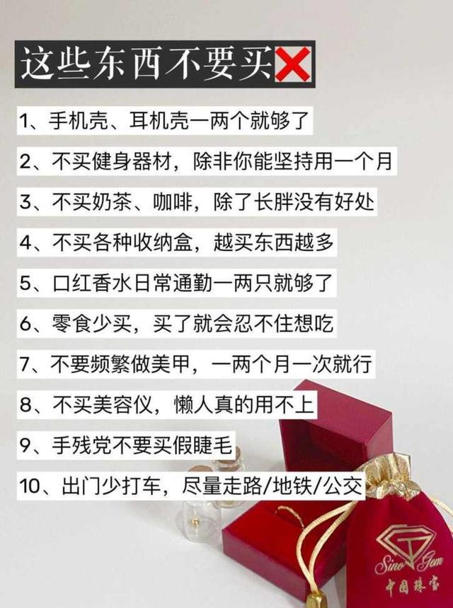 女生最大的底气就是存款,实用的建议,不建议的40类花销(图9) 存款底气_存钱技巧_女人一定要存钱