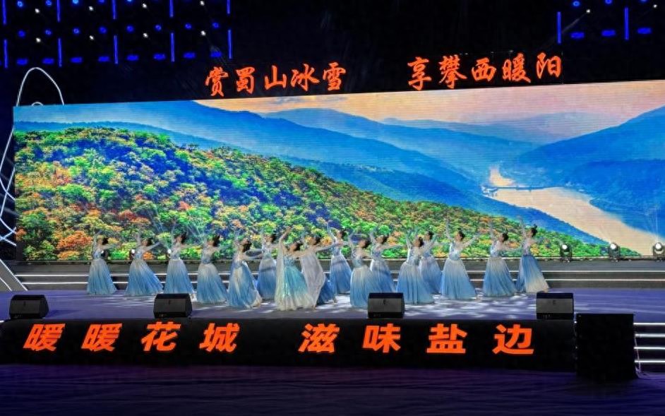 “安逸四川·盐边之冬”文化和旅游宣传推广活动在攀枝花举行(图1) 攀枝花景点怎样游玩最合理_四川冬季旅游优势资源_四川冬季旅游优惠政策