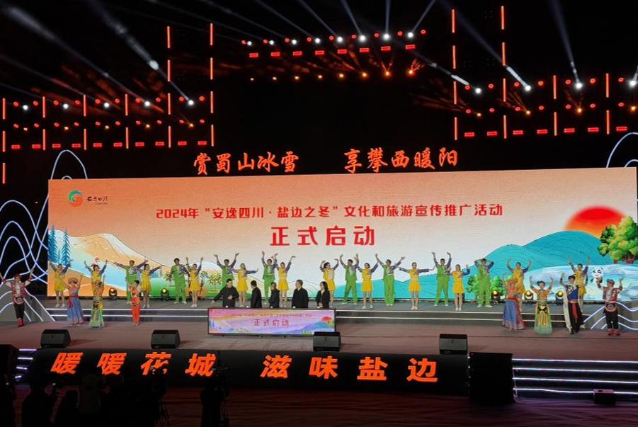 “安逸四川·盐边之冬”文化和旅游宣传推广活动在攀枝花举行(图2) 四川冬季旅游优惠政策_攀枝花景点怎样游玩最合理_四川冬季旅游优势资源