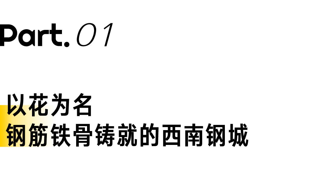 在攀枝花过冬,比三亚爽多了(图2) 攀枝花花海旅游攻略_攀枝花工业转型与旅游发展_攀枝花景点怎样游玩最合理