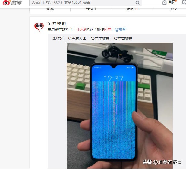 发售才十几天,品控就告急?小米9质量令人担忧!(图2) 小米保修后盖_小米8闪屏门事件_小米9闪屏问题