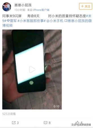 发售才十几天,品控就告急?小米9质量令人担忧!(图3) 小米8闪屏门事件_小米保修后盖_小米9闪屏问题