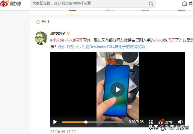 发售才十几天,品控就告急?小米9质量令人担忧!(图4) 小米保修后盖_小米9闪屏问题_小米8闪屏门事件