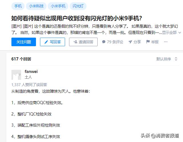 发售才十几天,品控就告急?小米9质量令人担忧!(图7) 小米保修后盖_小米9闪屏问题_小米8闪屏门事件