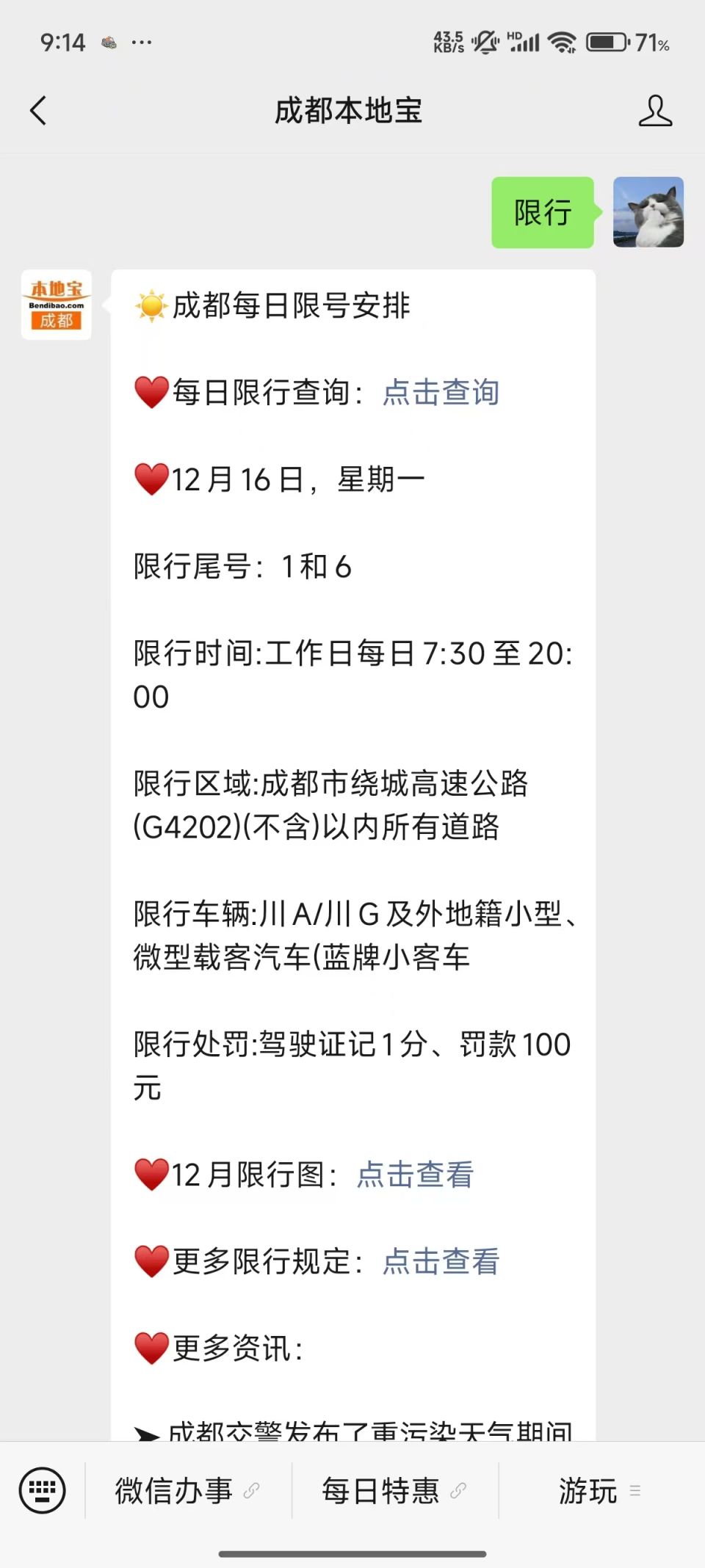 2025成都元旦节前后期间限行规定(图1) 成都市机动车尾号常规限行措施_2025成都节前后时间规定_成都市车辆限行时间