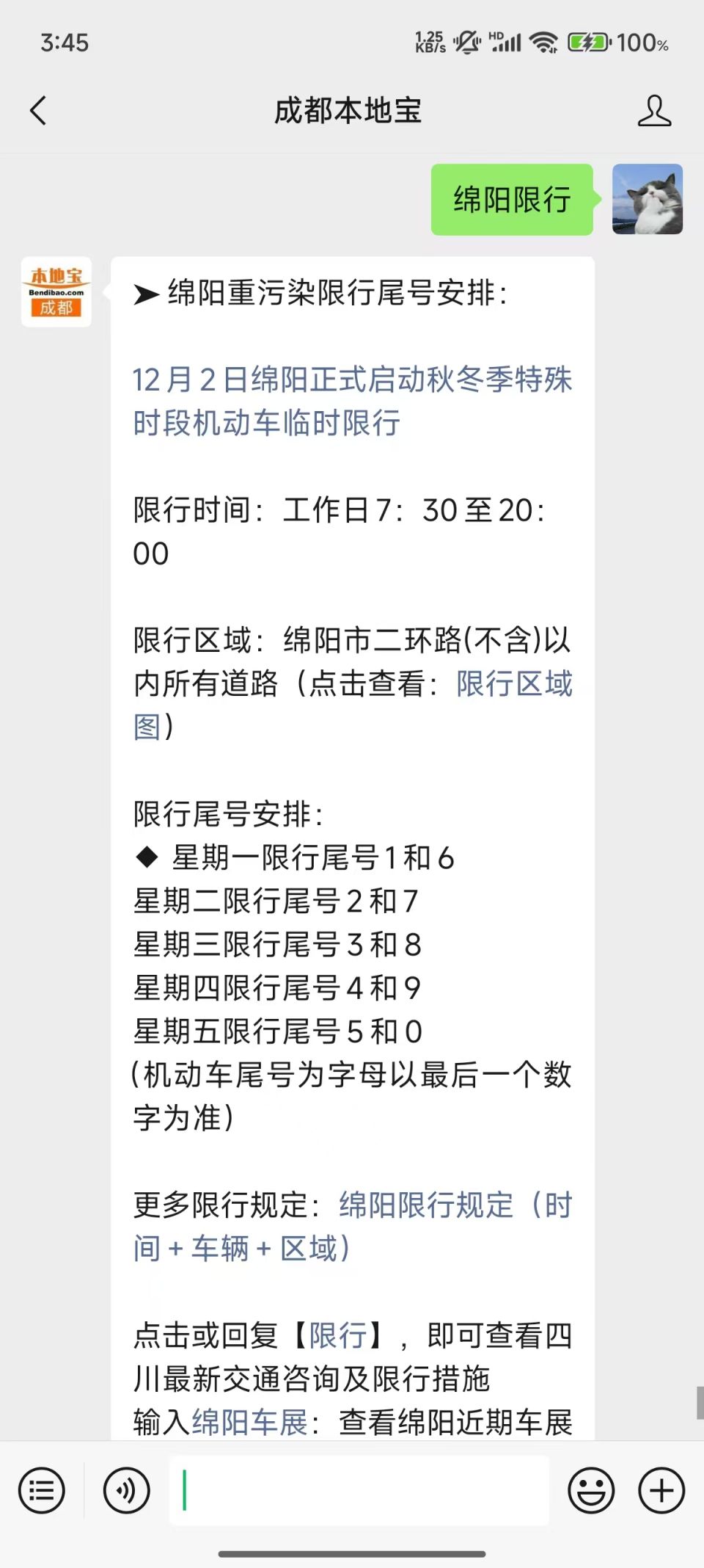 绵阳限行规定(时间+车辆+区域)(图1) 成都市车辆限行时间_成都限行规定_成都限行时间范围