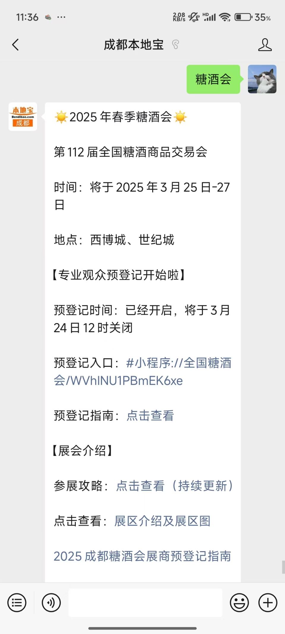2025成都糖酒会期间限行吗?(附限号规定)(图1) 成都糖酒会限行时间2025_成都糖酒会限行规则2025_成都市车辆限行时间