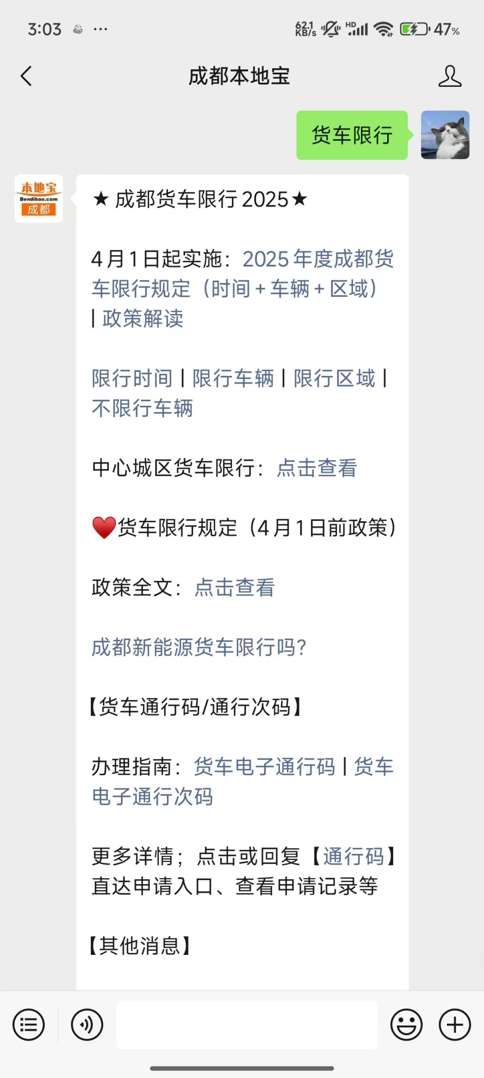 成都货车不限行车辆(图1) 成都货车限行规定 2025_成都市车辆限行时间_成都限行时间范围 规则