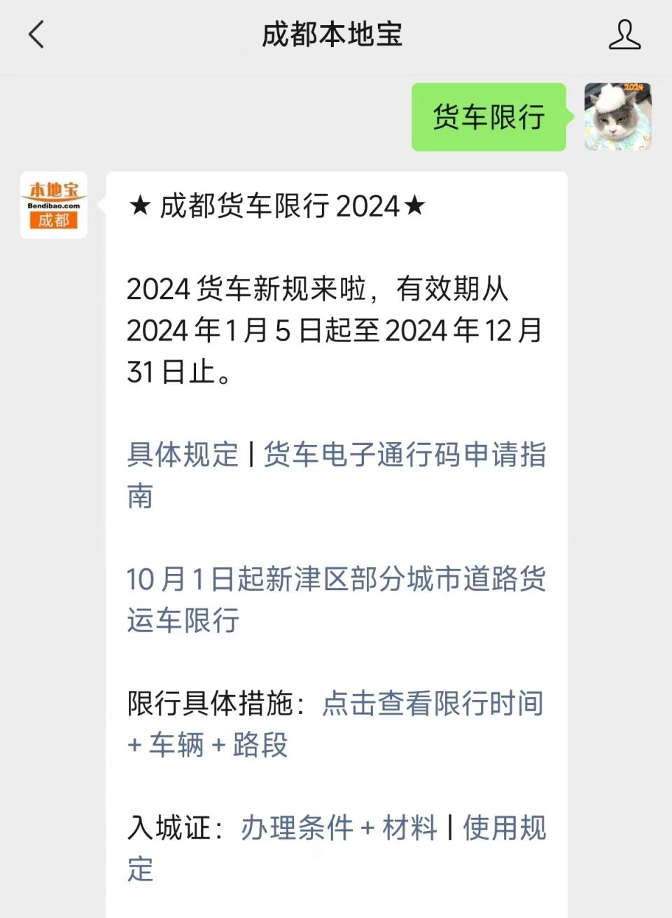 2024中秋节四川货车限行规定(时间+车辆+地点)(图1) 中秋节四川高速公路危险品运输车辆限行_2024四川高速公路货运车辆临时交通管制_成都市车辆限行时间