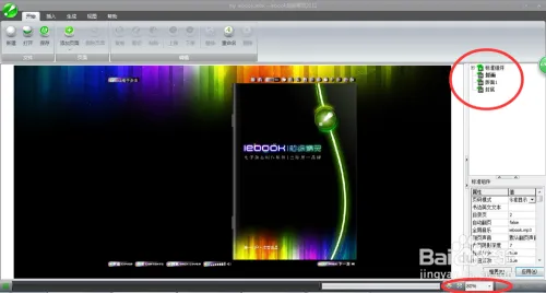 如何用iebook制作简单电子杂志?(图2) 如何用iebook制作简单电子杂志?