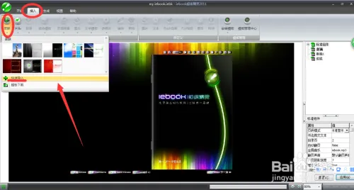 如何用iebook制作简单电子杂志?(图3) 如何用iebook制作简单电子杂志?