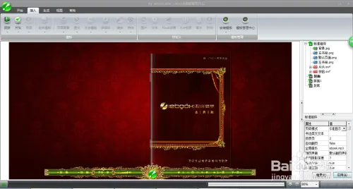 如何用iebook制作简单电子杂志?(图4) 如何用iebook制作简单电子杂志?
