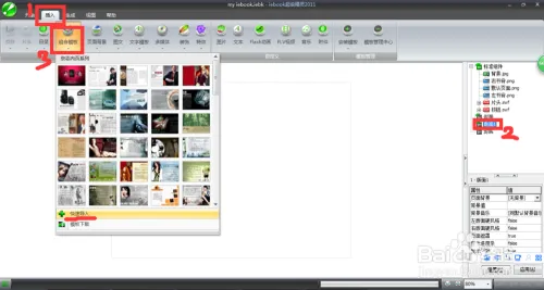 如何用iebook制作简单电子杂志?(图5) 如何用iebook制作简单电子杂志?