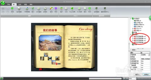 如何用iebook制作简单电子杂志?(图6) 如何用iebook制作简单电子杂志?