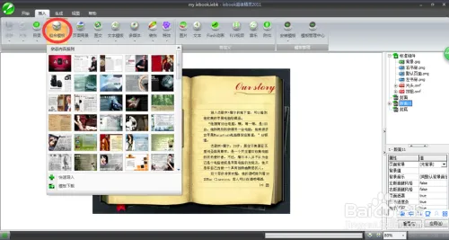 如何用iebook制作简单电子杂志?(图7) 如何用iebook制作简单电子杂志?