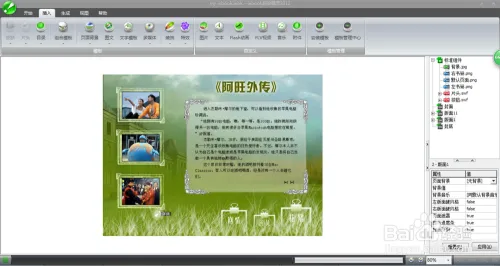 如何用iebook制作简单电子杂志?(图8) 如何用iebook制作简单电子杂志?