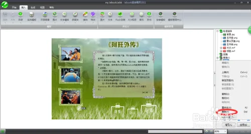 如何用iebook制作简单电子杂志?(图9) 如何用iebook制作简单电子杂志?