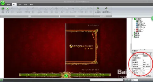 如何用iebook制作简单电子杂志?(图10) 如何用iebook制作简单电子杂志?
