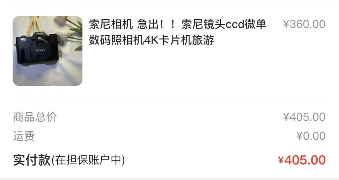 400元买“索尼”4K相机?假的!警惕网络二手交易市场CCD相机陷阱丨追踪到底(图1) 数码之家论坛闲置交易_二手CCD相机 假冒索尼相机 CCD相机 假货问题