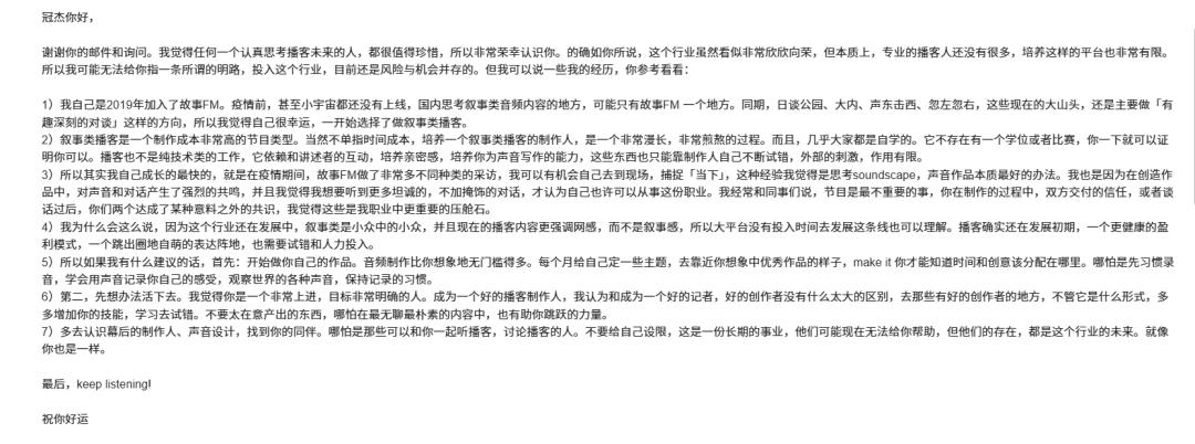 播客制作人王冠杰:用播客撕开与世界的一道裂缝|面面俱到(图7) 大学生活经历 及心理感受_二本大学学生成长经历_深度训练营参与感