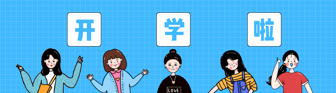 大学生活,你准备好了吗?(图1) 克服大学焦虑_大学生活经历 及心理感受_大学生活适应