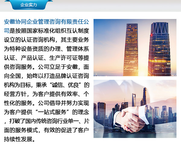 安徽协同|经验丰富 阜阳电梯维保资质办理(图1) 电梯上岗证办理_电梯维保资质办理_电梯维保资质等级