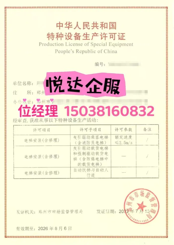 河南郑州电梯维保资质的申请条件电梯A级B级资质(图1) 电梯维保资质等级_电梯A级B级资质要求_河南郑州电梯维保资质申请条件