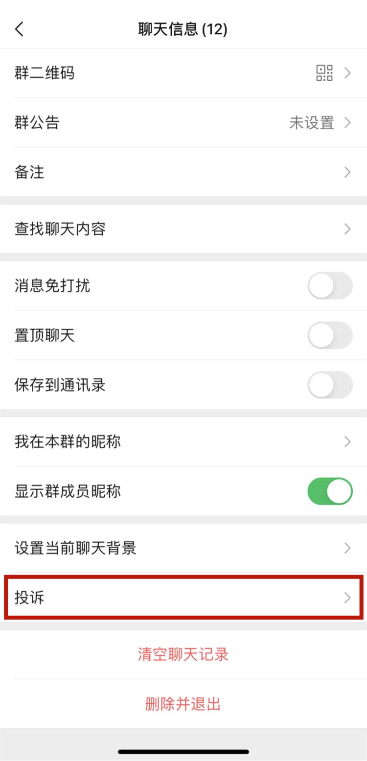 微信公告:对存在欺诈行为的账号、支付账户进行封禁、冻结!@老友们,安心用微信不妨看这里↘(图3) 微信诈骗举报投诉方法_微信安全中心打击网络诈骗 公告_腾讯怎么应对qq微信诈骗