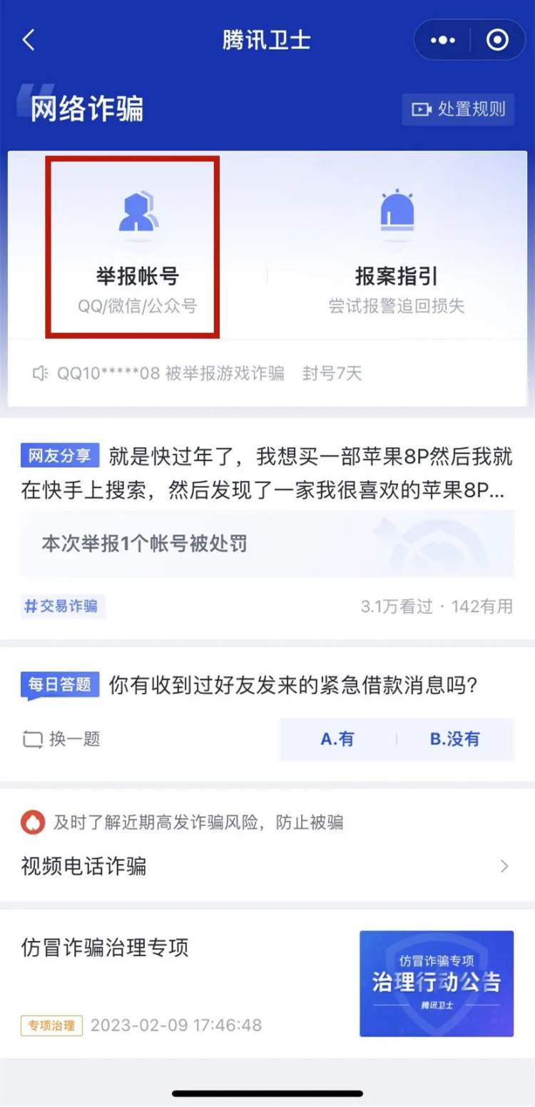 微信公告:对存在欺诈行为的账号、支付账户进行封禁、冻结!@老友们,安心用微信不妨看这里↘(图4) 微信诈骗举报投诉方法_微信安全中心打击网络诈骗 公告_腾讯怎么应对qq微信诈骗