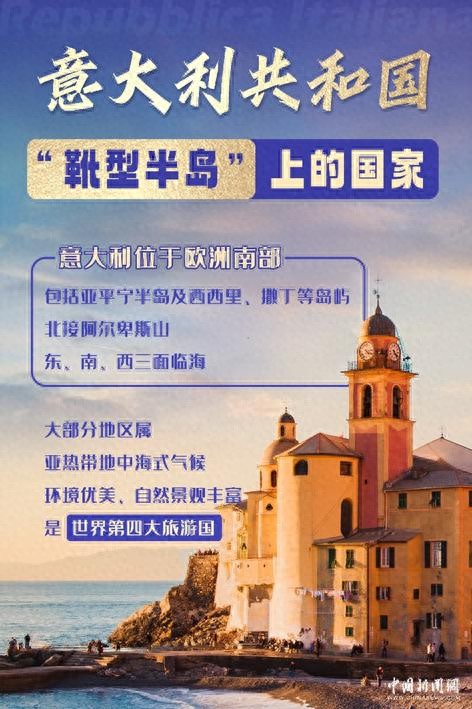 图览 | 意大利总理访华,两国往来书写新时代新篇章(图1) 意大利披萨饼_意大利历史文化介绍_意大利旅游指南