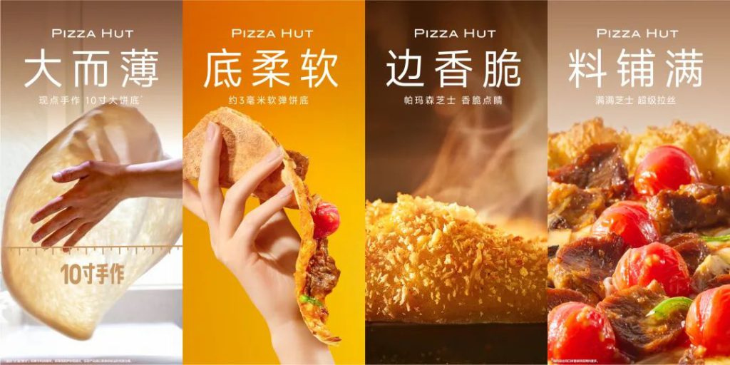 以首发经济为引擎,火热暑期新消费(图2) 新·10寸手作薄底披萨 必胜客披萨口味创新 夏日消费市场餐饮新潮流_披萨创意广告