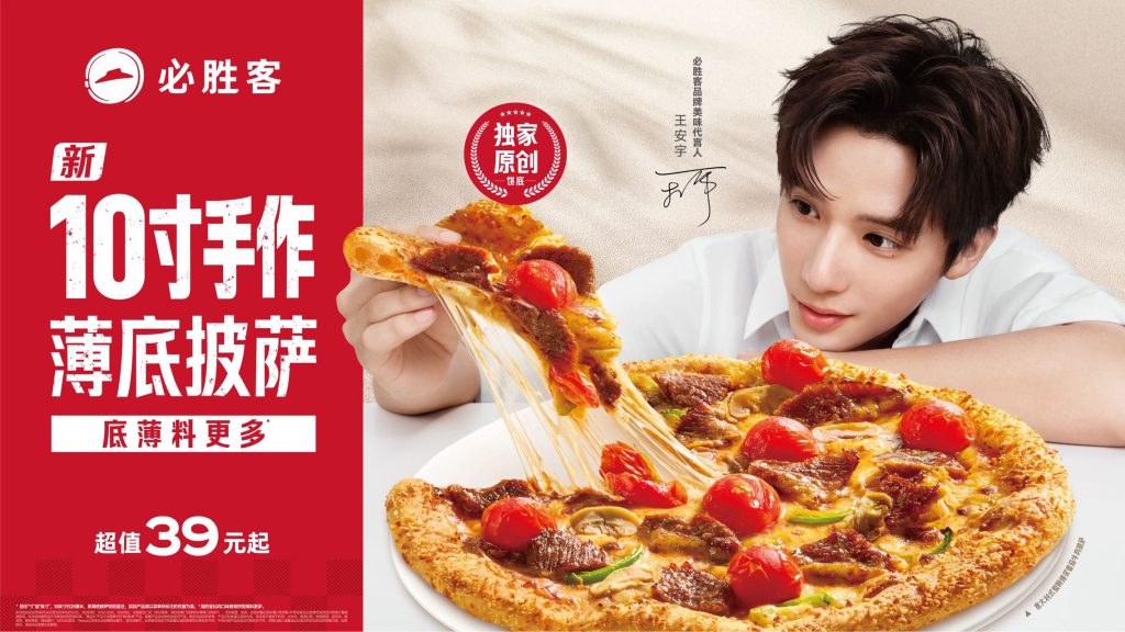 以首发经济为引擎,火热暑期新消费(图3) 披萨创意广告_新·10寸手作薄底披萨 必胜客披萨口味创新 夏日消费市场餐饮新潮流