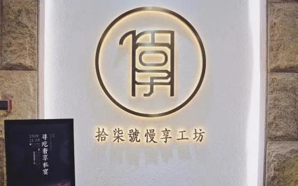 广州十大顶级私房菜(图35) 广州私房菜_高端私人定制餐厅_广州西餐厅家具