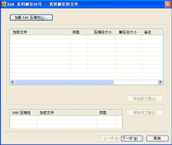 RAR Password Cracker汉化版(图1) RAR Password Cracker汉化版