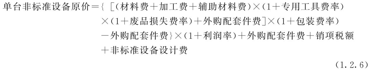 一、设备购置费的构成和计算(图1) img