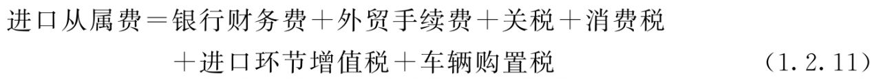 一、设备购置费的构成和计算(图5) img