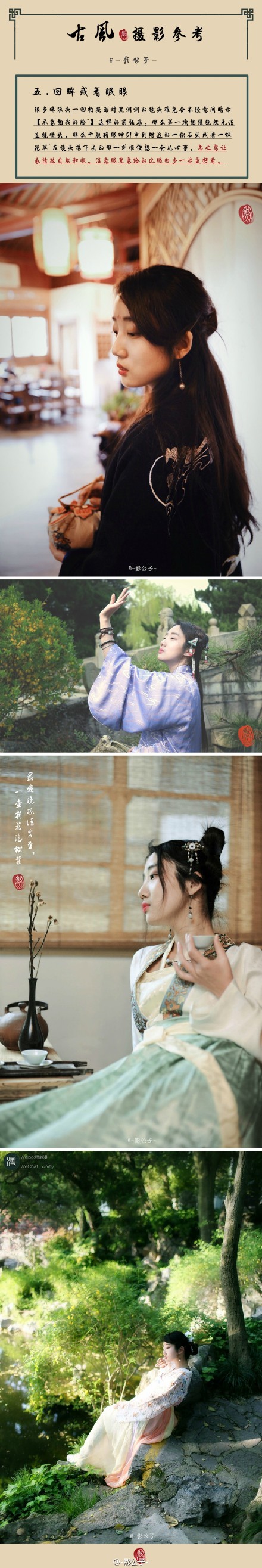 单反基础摄影技巧(图8) 古风摄影小参考3