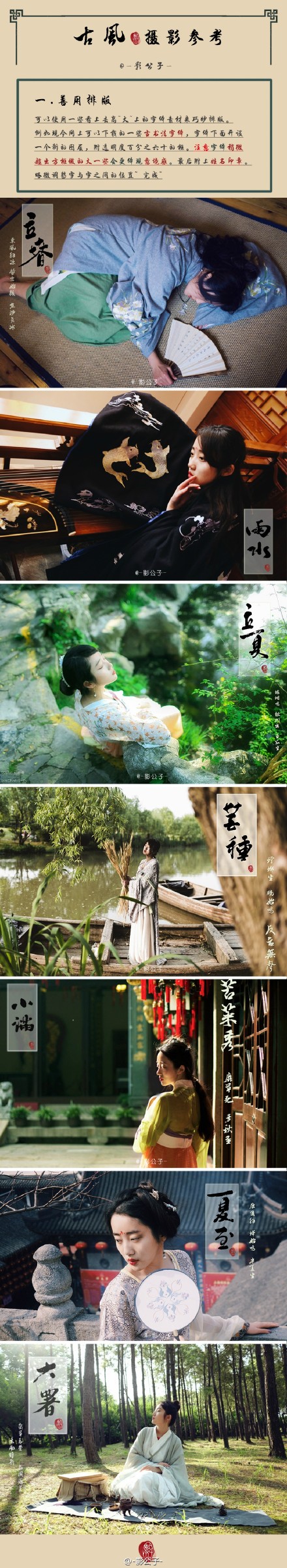 单反基础摄影技巧(图6) 古风摄影小参考1