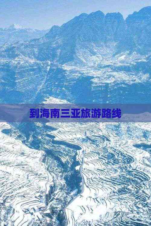 到海南三亚旅游路线(图8) 到海南三亚旅游路线