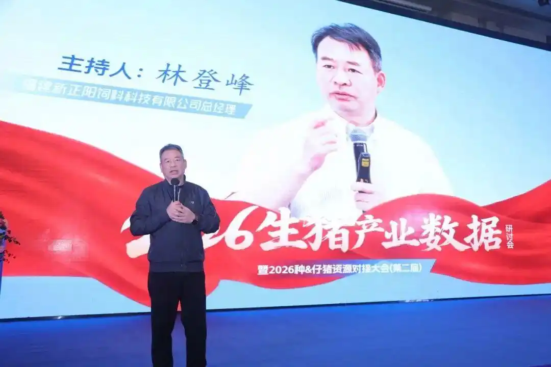 2026 养猪突围战!800猪业领航者齐聚河南,2026生猪产业数据研讨会盛大召开!(图12) 微利时代养猪业突围策略_2026生猪产业数据研讨会_养猪行情分析预测