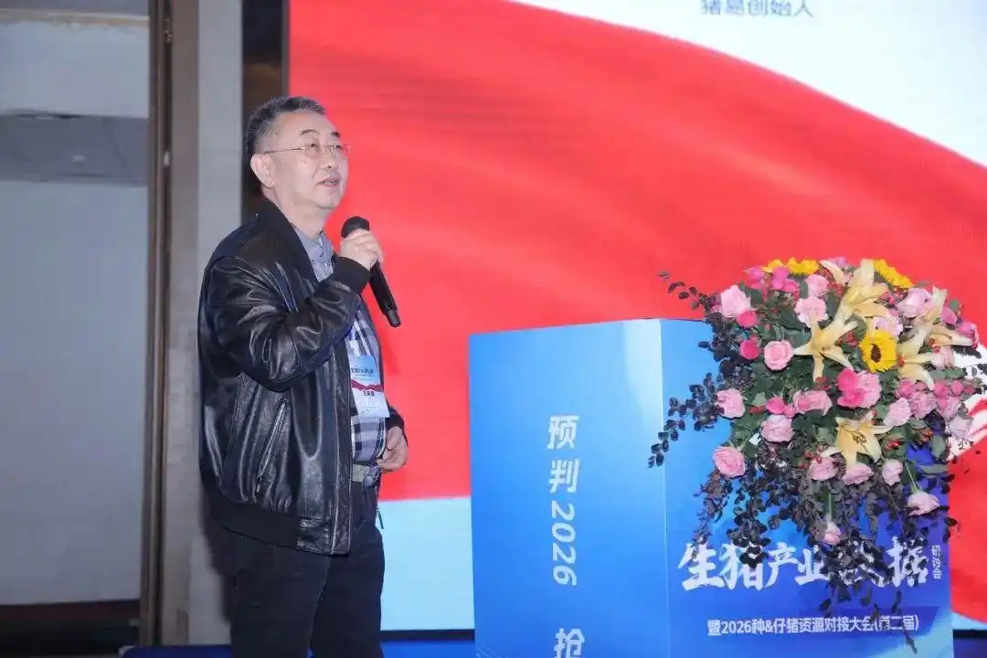 2026 养猪突围战!800猪业领航者齐聚河南,2026生猪产业数据研讨会盛大召开!(图21) 2026生猪产业数据研讨会_微利时代养猪业突围策略_养猪行情分析预测