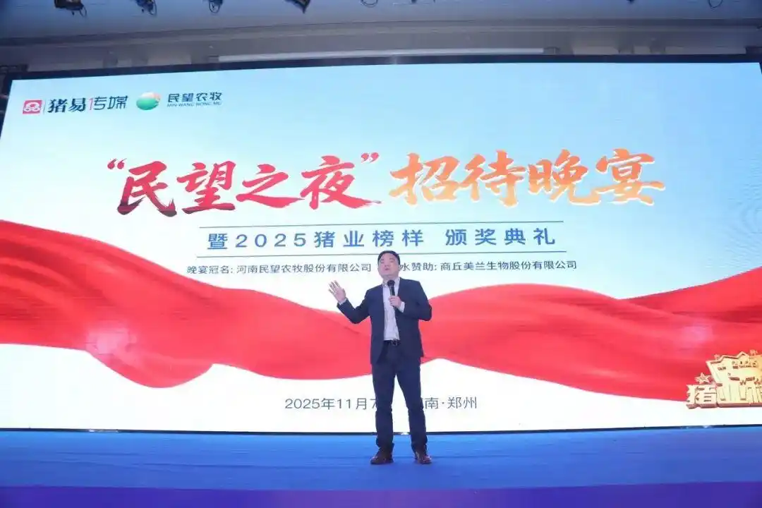 2026 养猪突围战!800猪业领航者齐聚河南,2026生猪产业数据研讨会盛大召开!(图27) 2026生猪产业数据研讨会_养猪行情分析预测_微利时代养猪业突围策略