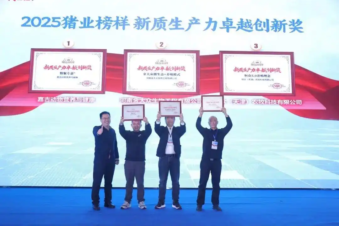 2026 养猪突围战!800猪业领航者齐聚河南,2026生猪产业数据研讨会盛大召开!(图31) 养猪行情分析预测_2026生猪产业数据研讨会_微利时代养猪业突围策略