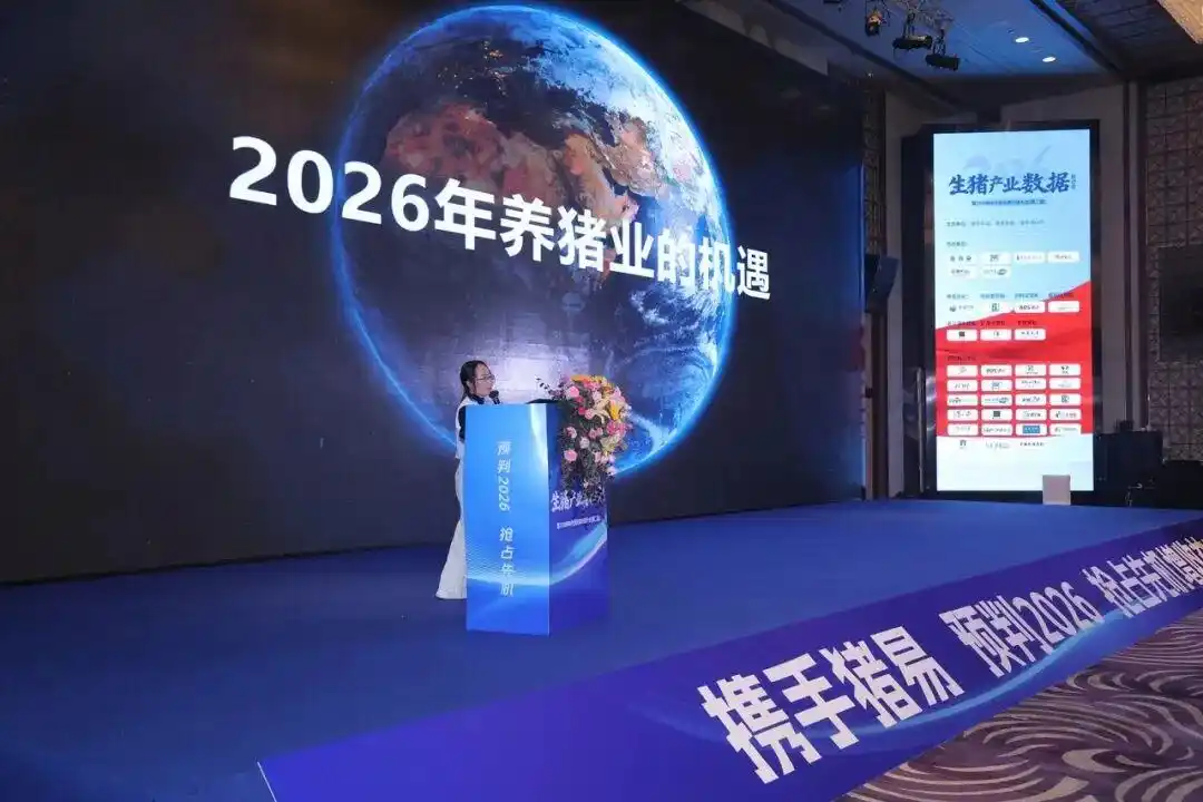2026 养猪突围战!800猪业领航者齐聚河南,2026生猪产业数据研讨会盛大召开!(图5) 微利时代养猪业突围策略_2026生猪产业数据研讨会_养猪行情分析预测