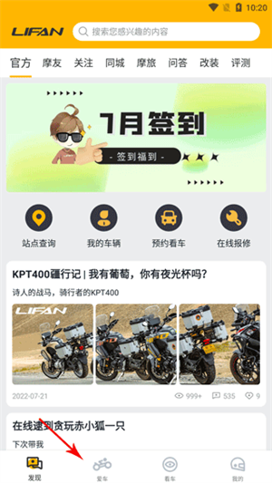 力帆摩托车app绑定教程(图2) 力帆摩托车app绑定教程2