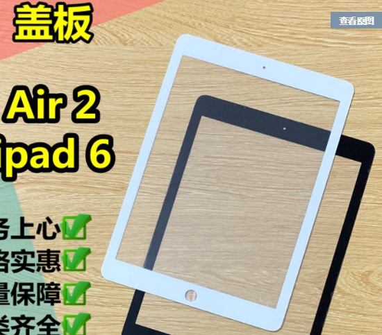 ipad6换外屏以及屏幕总成各种问题解答(图1) ipad外屏更换_iPad Air2外屏更换条件_iPad Air2后壳维修