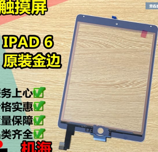 ipad6换外屏以及屏幕总成各种问题解答(图2) iPad Air2后壳维修_iPad Air2外屏更换条件_ipad外屏更换