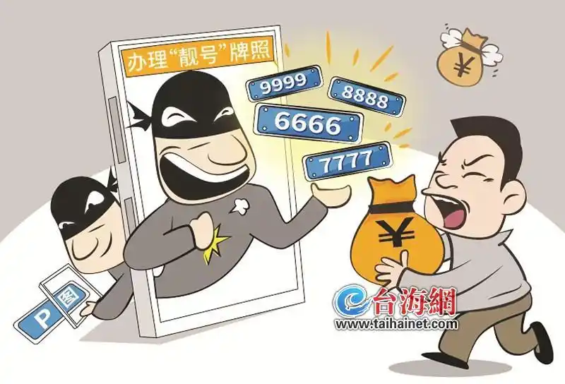 “7777”“8888”……连续买到13个靓号?车牌选号成功的图片竟是P的 男子被骗5万多元(图1) 办理靓号车牌诈骗_7777车牌拍卖多少钱_汽车靓号车牌骗局